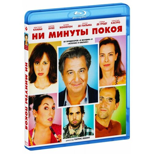 Ни минуты покоя (Blu-Ray)