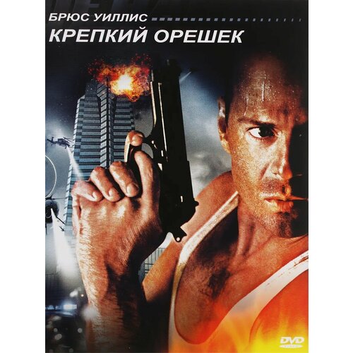 Крепкий орешек (DVD) крепкий орешек джонс и нарисованный город