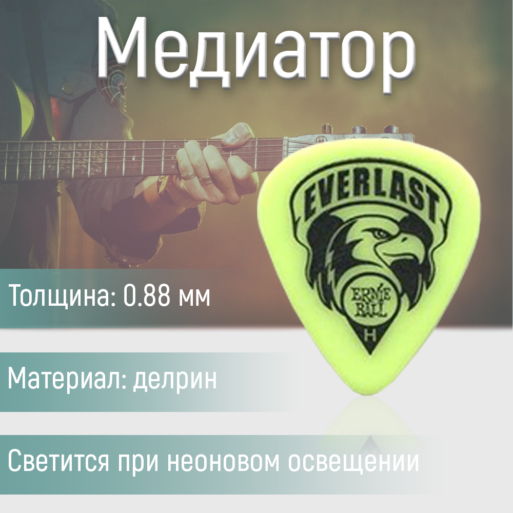 Медиатор Ernie Ball Everlast 9191 0.88 мм 1 шт.