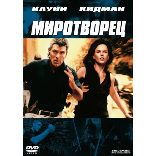 Миротворец. Региональная версия DVD-video (DVD-box)