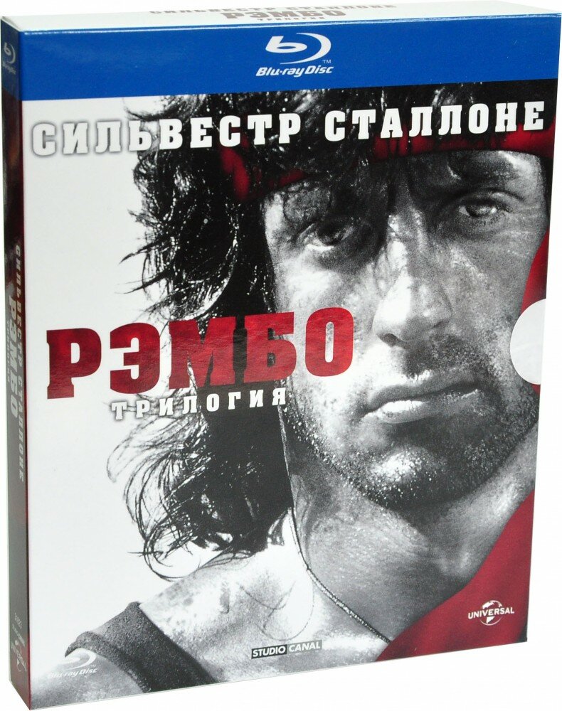 Рэмбо: Трилогия (3 Blu-Ray)