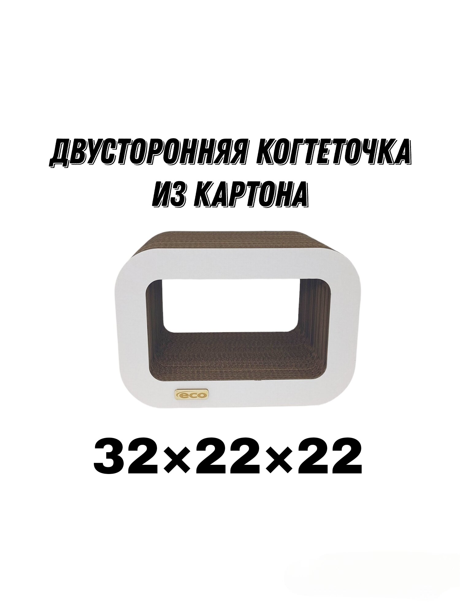 Когтеточка картонная для кошек,лежанка 32х23х22 - фотография № 2