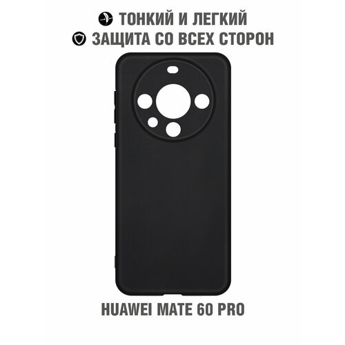 Силиконовый чехол для Huawei Mate 60 Pro DF hwCase-155 (black)