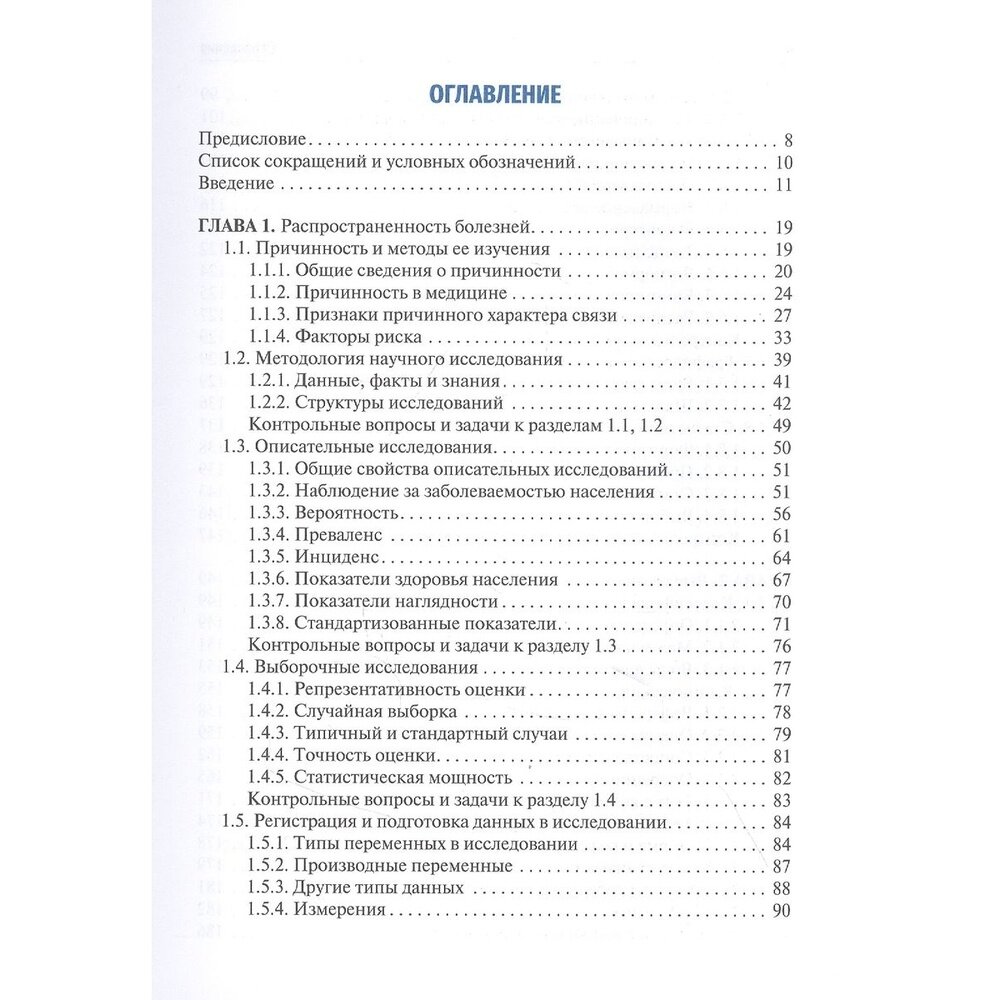 Эпидемиология Учебник (Власов Василий Викторович) - фото №2