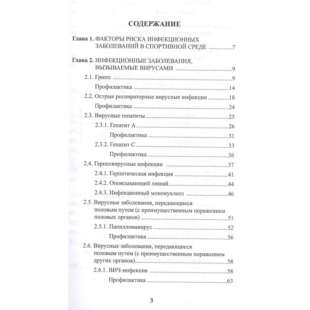 Инфекционные болезни в практике спортивного врача - фото №9