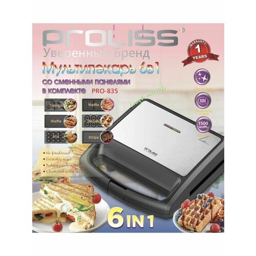 Мультипекарь 6в1 PROLISS PRO-835 3499₽