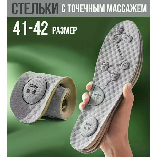 Стельки анатомические для обуви / Good Ideas / взрослые женские мужские размер 41-42 / серые 1 пара