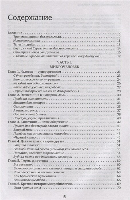 Союз на всю жизнь: почему бактерии наши друзья - фото №14