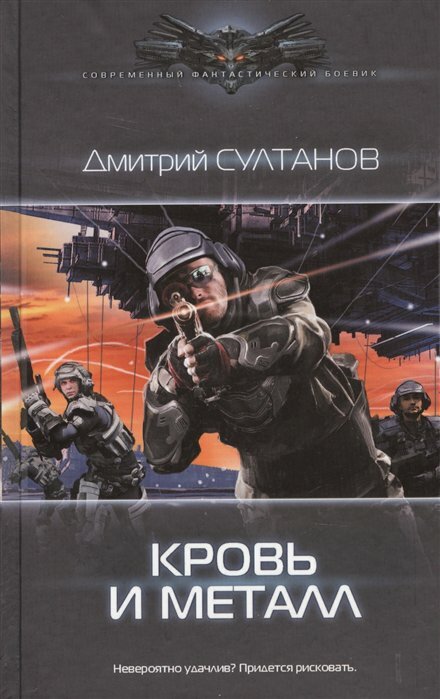 Кровь и металл (Султанов Дмитрий Игоревич) - фото №5