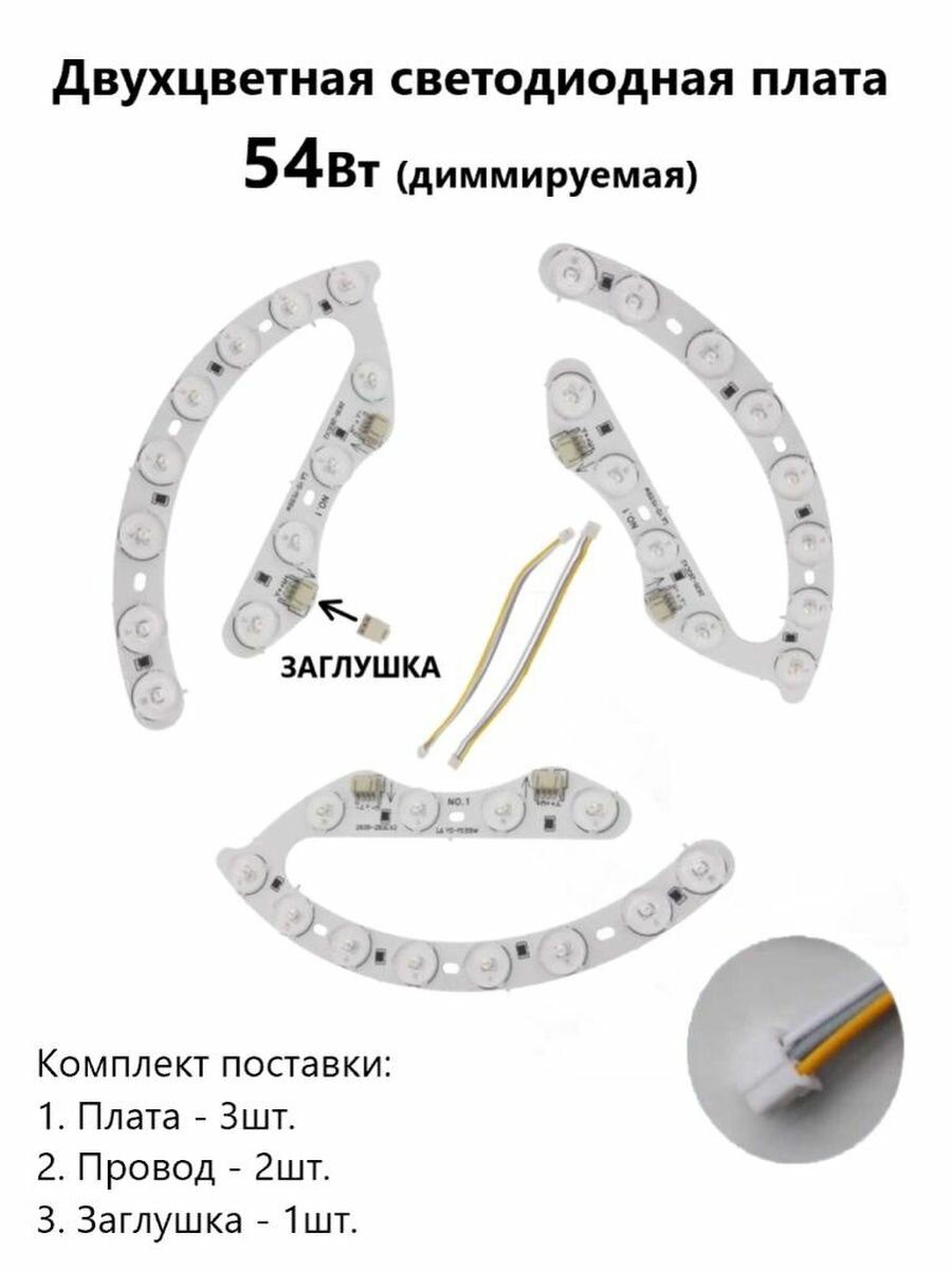 Модуль светодиодный 54 Вт (3000-6500К)