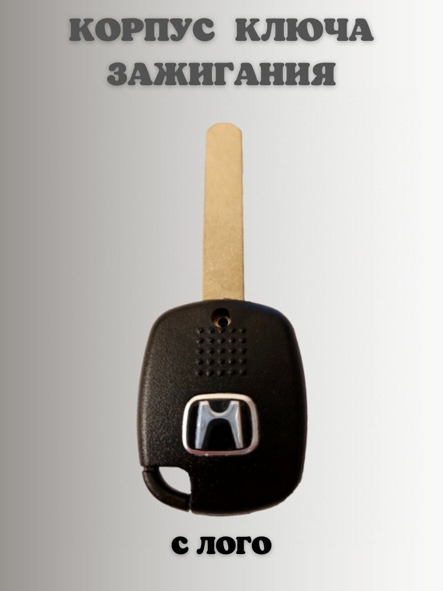 Ключ замка зажигания хогда. корпус ключа HONDA — фото 4