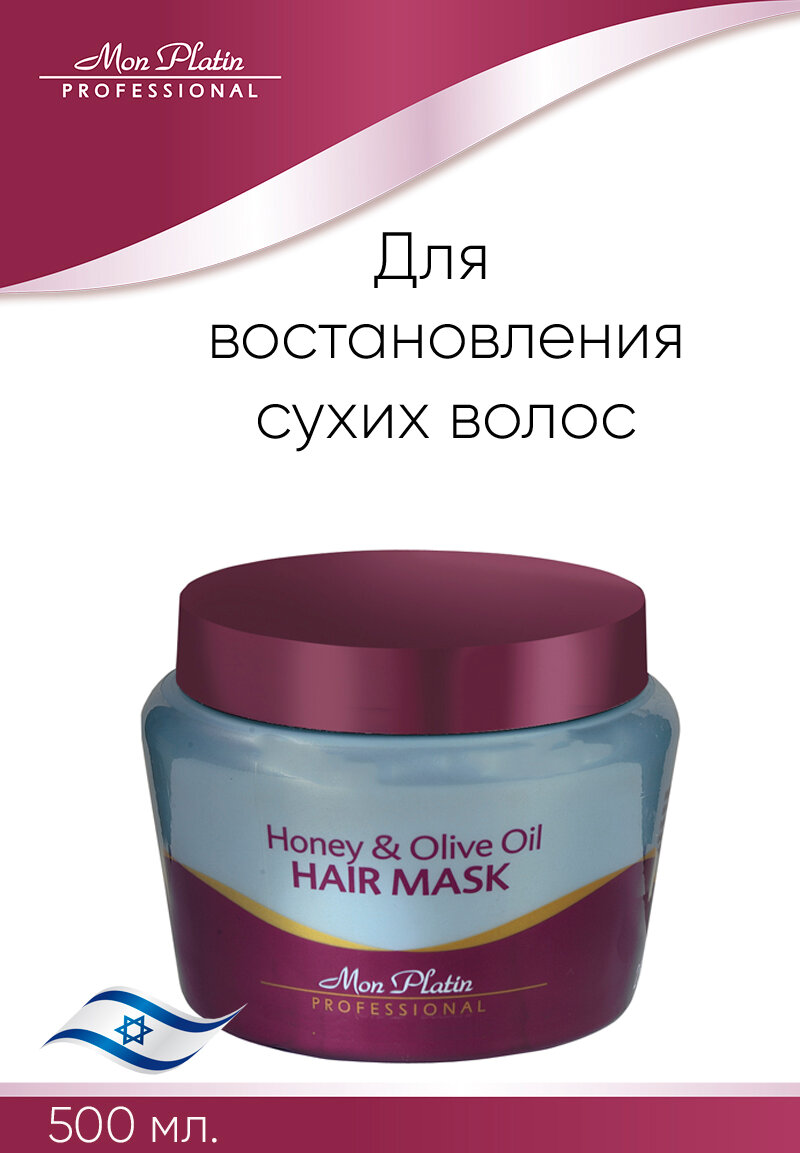 Mon Platin Professional Маска для волос на основе оливкового масла и меда 500 мл. MP 543