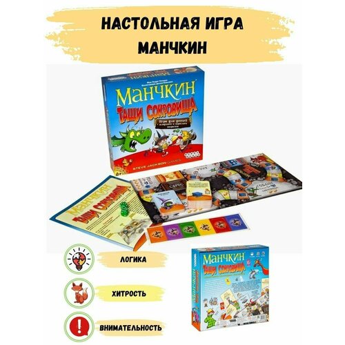 Игра настольная Манчкин настольная игра манчкин 2 дикий топор арт 1114 шоколад кэт 12 для геймера 60г набор