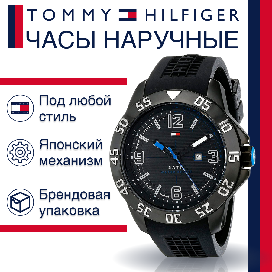 Мужские наручные часы Tommy Hilfiger 1790983