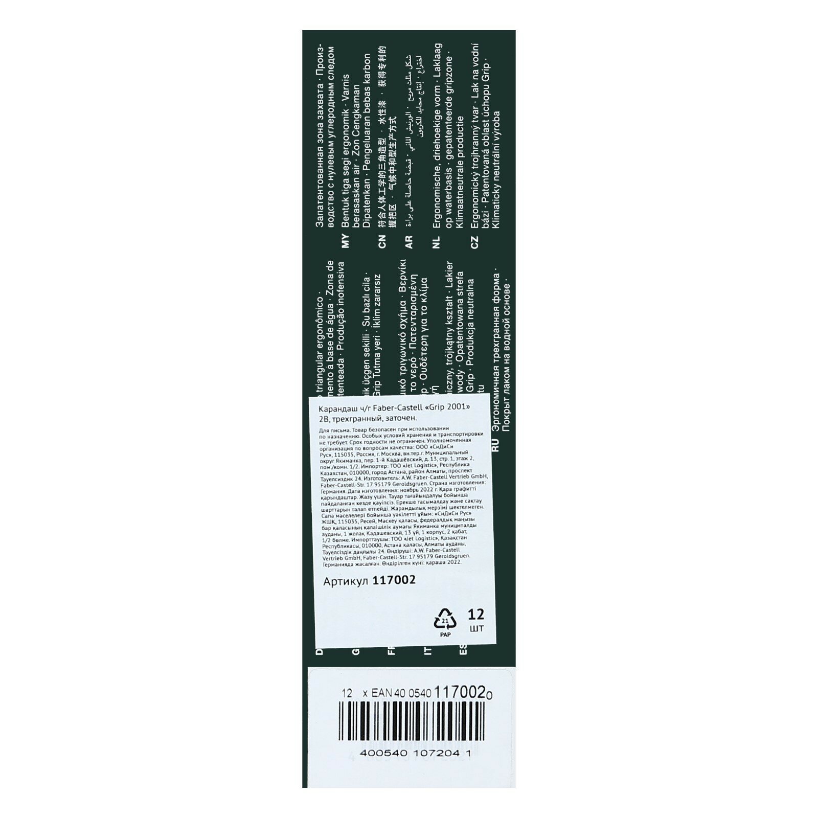 Карандаш чернографитный Grip 2001 трехгранный 2В (117002) Faber-Castell - фото №10
