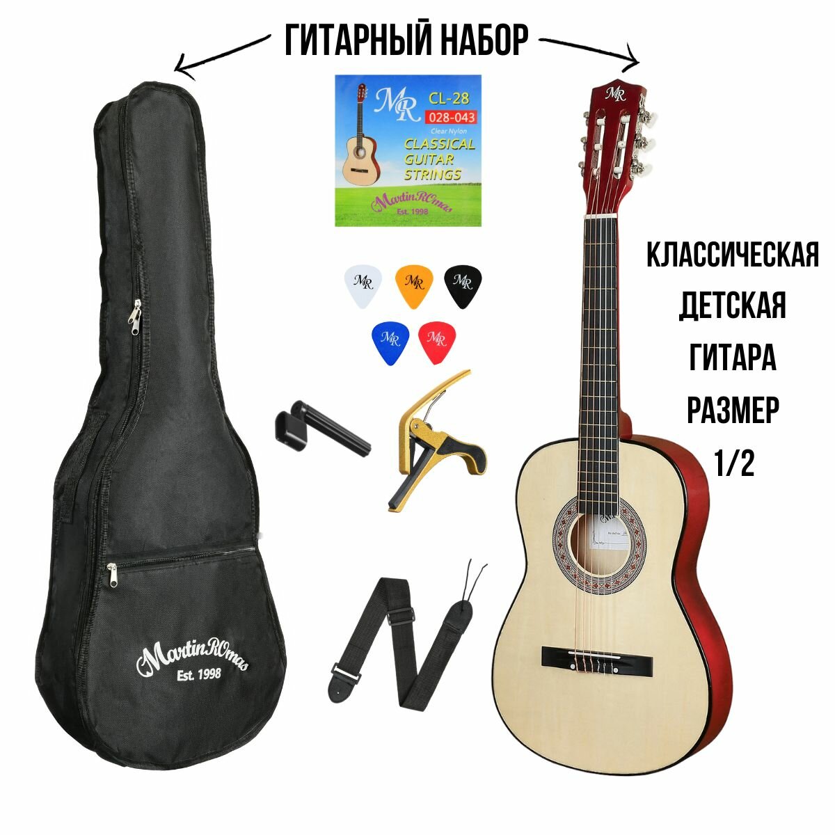Набор Гитара классическая MARTIN ROMAS PACK JR-340 NAT размер 1/2 детская натурального цвета и аксессуары