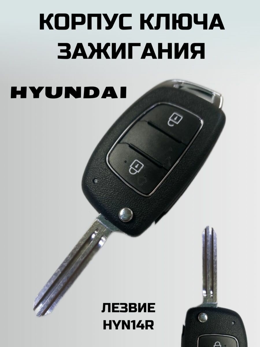 Ключ зажигания хендаи крета. корпус ключа HYUNDAI CRETA