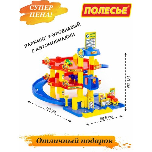 Паркинг 3-уровневый игрушки для мальчиков