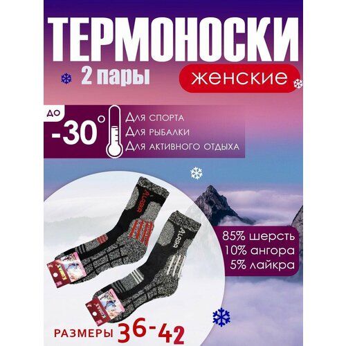 Термоноски KOMAX, 2 пары, размер 36/42, серый, черный термоноски 2 пары размер 36 42 бежевый