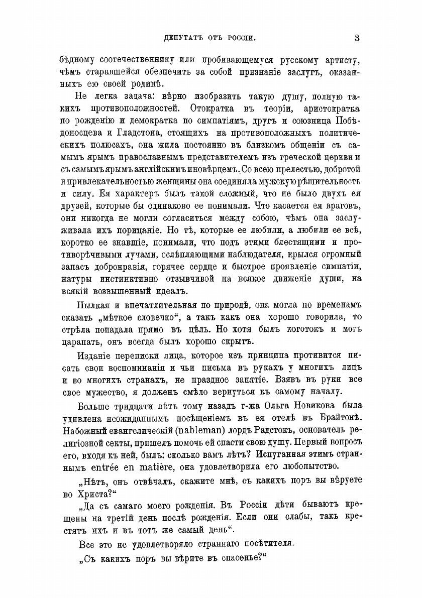 Книга Депутат от России (Уильям Томас Стед) - фото №6