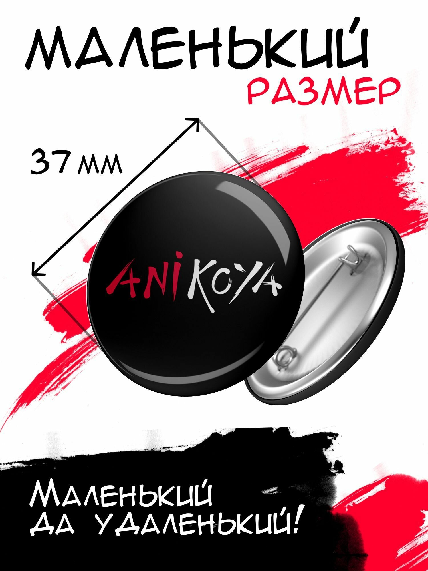 Комплект значков AniKoya