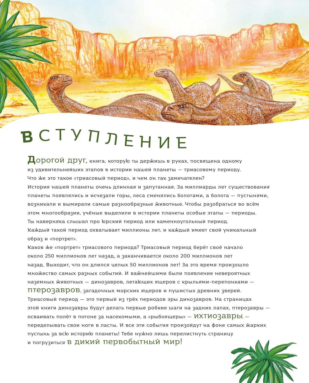 Динозавры триасового периода (Попов Ярослав Александрович) - фото №5