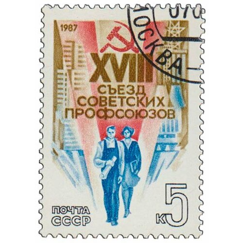 (1987-001) Марка СССР Молодые рабочие XVIII съезд профсоюзов СССР (24-28.02) III Θ 1987 055 марка ссср сальвиния плавающая папоротники iii θ