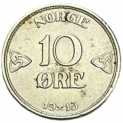 Норвегия 10 эре (оре) 1913 г. норвегия комплект монет трискель норвежский крест король хокон vii 1906 1957