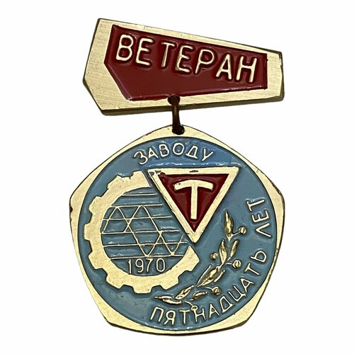 Знак Завод Теплоприбор 15 лет СССР 1970 г. знак мпз xxv лет мытищинский приборостроительный завод ссср 1953 г