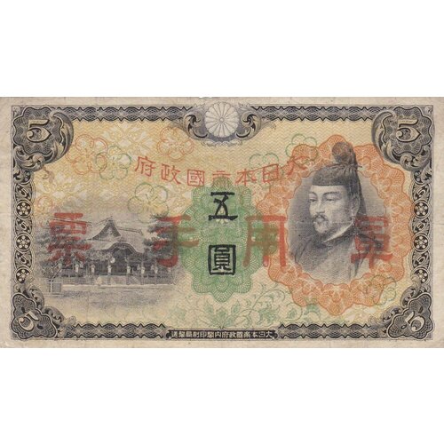 Китай 5 йен 1938 г. китай 100 йен 1945 г вид 2