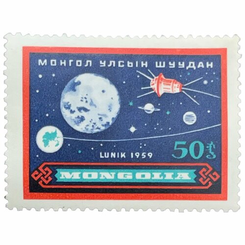 Почтовая марка Монголия 50 мунгу 1959 г. Траектория полета Луна 3. Запуск лунного зонда