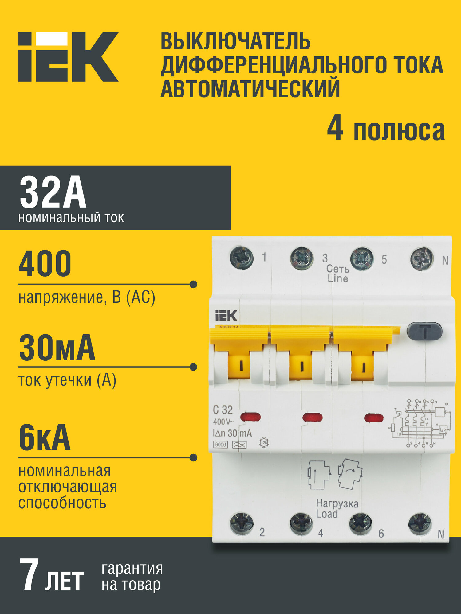 Выключатель автоматический дифференциального тока 4п (3P+N) C 32А 30мА тип A 6кА АВДТ-34 IEK MAD22-6-032-C-30