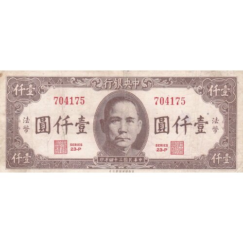 Китай 1000 юаней 1945 г. китай 100 юаней 1945 г вид 3