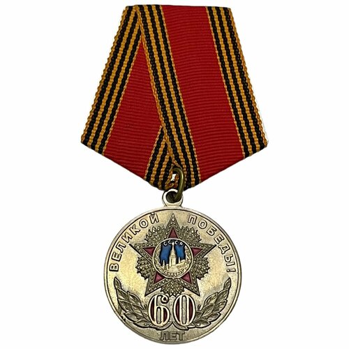 Россия, медаль Участнику войны. 60 лет победы в великой отечественной войне 2004 г. (2)