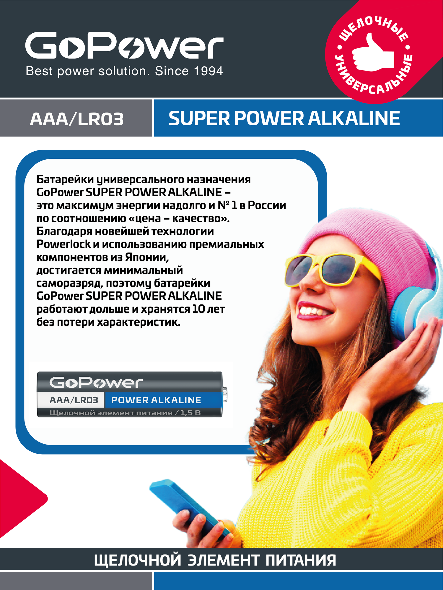 Батарейка GoPower LR03 AAA BL4 Alkaline 1.5V (4/48/576) блистер (4 шт.) Батарейка GoPower LR03 AAA (00-00015602) - фото №4