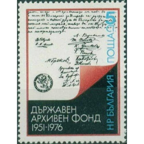 (1976-084) Марка Болгария Хартия Национальный архив 25 лет III Θ
