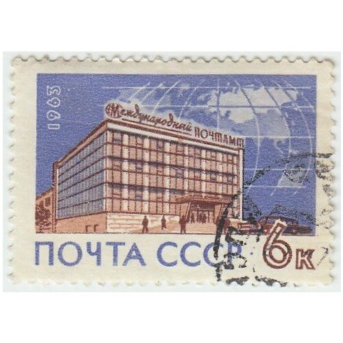 (1963-057) Марка СССР Здание почтамта Международный почтамт в Москве I Θ
