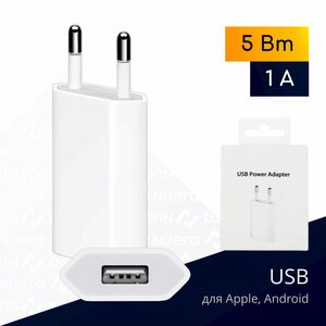 USB зарядка 5 Вт (1A) для iPhone и других устройств Apple, белая / Original drop