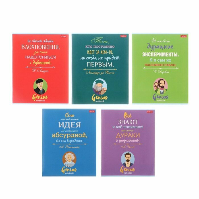 Тетрадь 60 листов в линейку "Найди в себе гения", обложка мелованный картон, блок офсет 65г/м2, 5 видов, 2 штуки