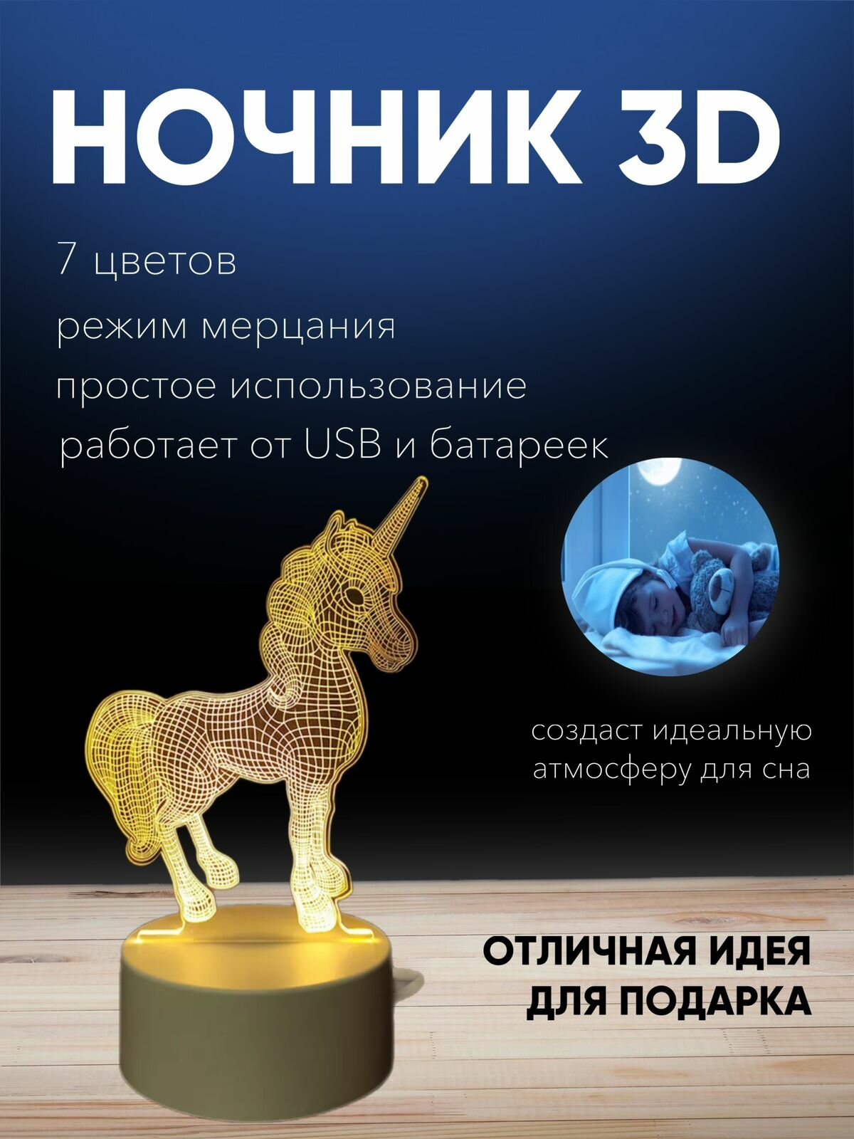 Ночник светильник 3D единорог 7 цветов - фотография № 1