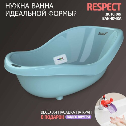 Ванночка для купания новорожденных BeBest Respect с термометром, голубой