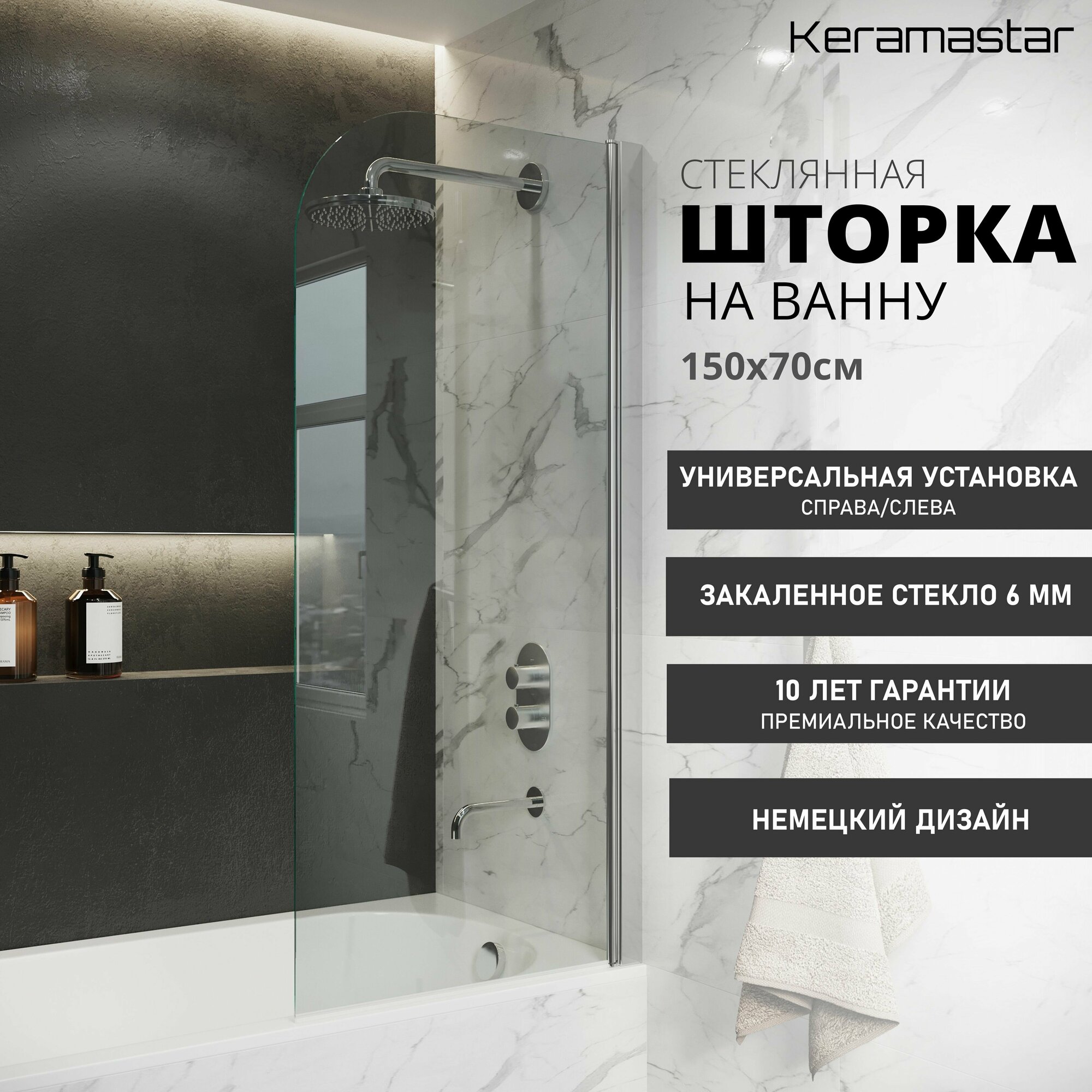 Шторка для ванны прозрачная Keramastar Supra KR065011