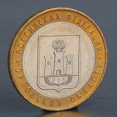 Монета 10 рублей 2005 Орловская область монета 10 рублей орловская область 2005 г