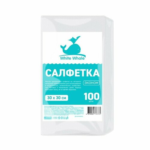 Салфетка White Whale, 30×30 см, эконом, спанлейс 35 г/м2, 100 шт