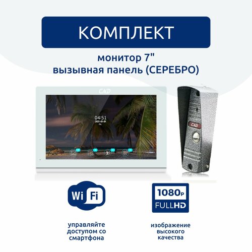 монитор видеодомофона cmd vd73 Комплект Wi-Fi видеодомофона и панели CMD-VD79MK-Slim FullHD. Встроенный координатный модуль.