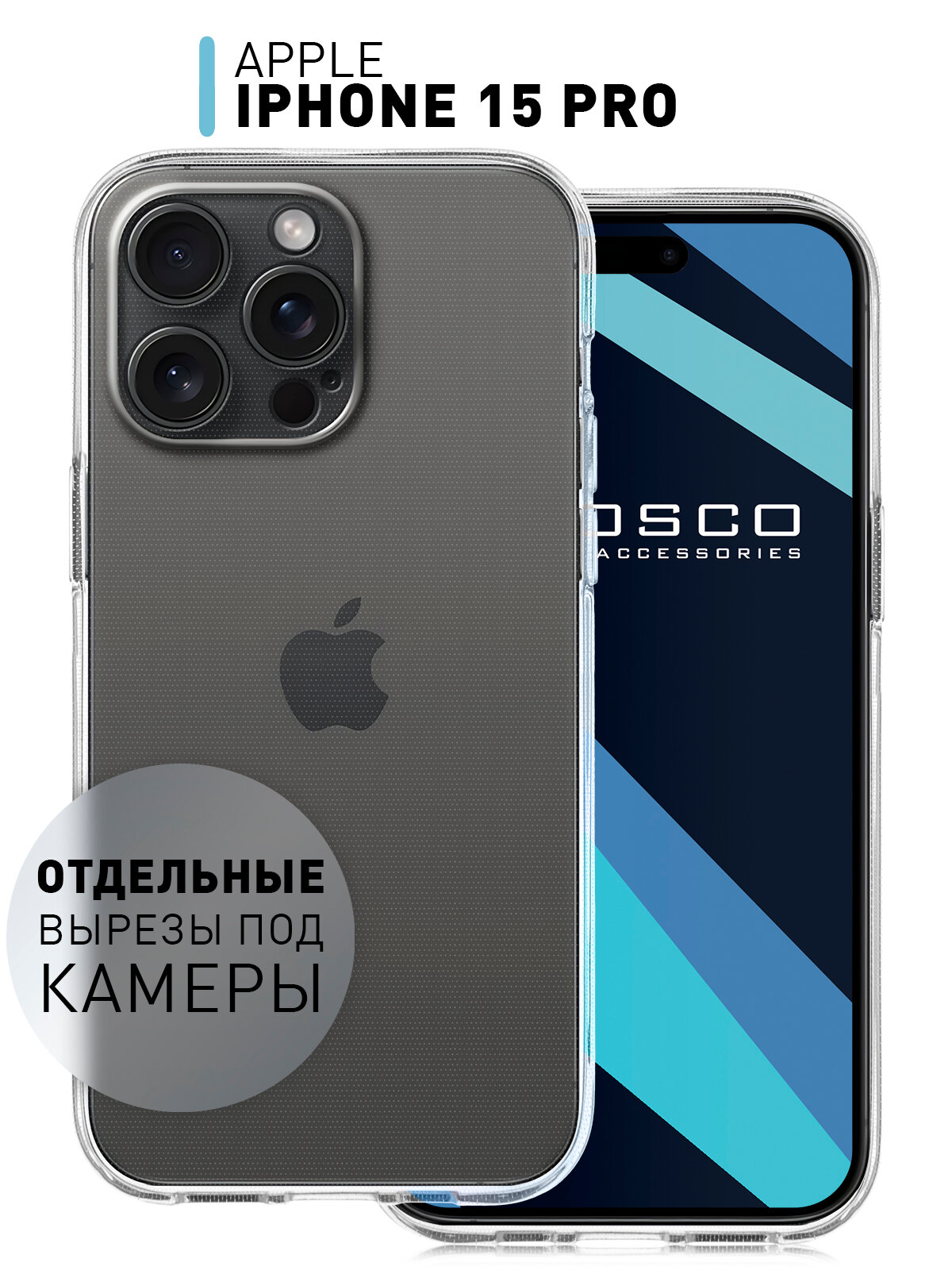 Чехол ROSCO для Apple iPhone 15 Pro (Эпл Айфон 15 Про) с защитой блока камеры, силиконовый чехол, гибкий, прозрачный