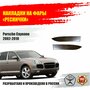 Реснички на фары для Porsche Cayenne 2002-2010