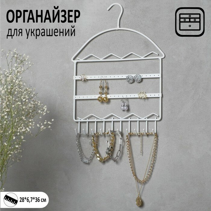 Органайзер