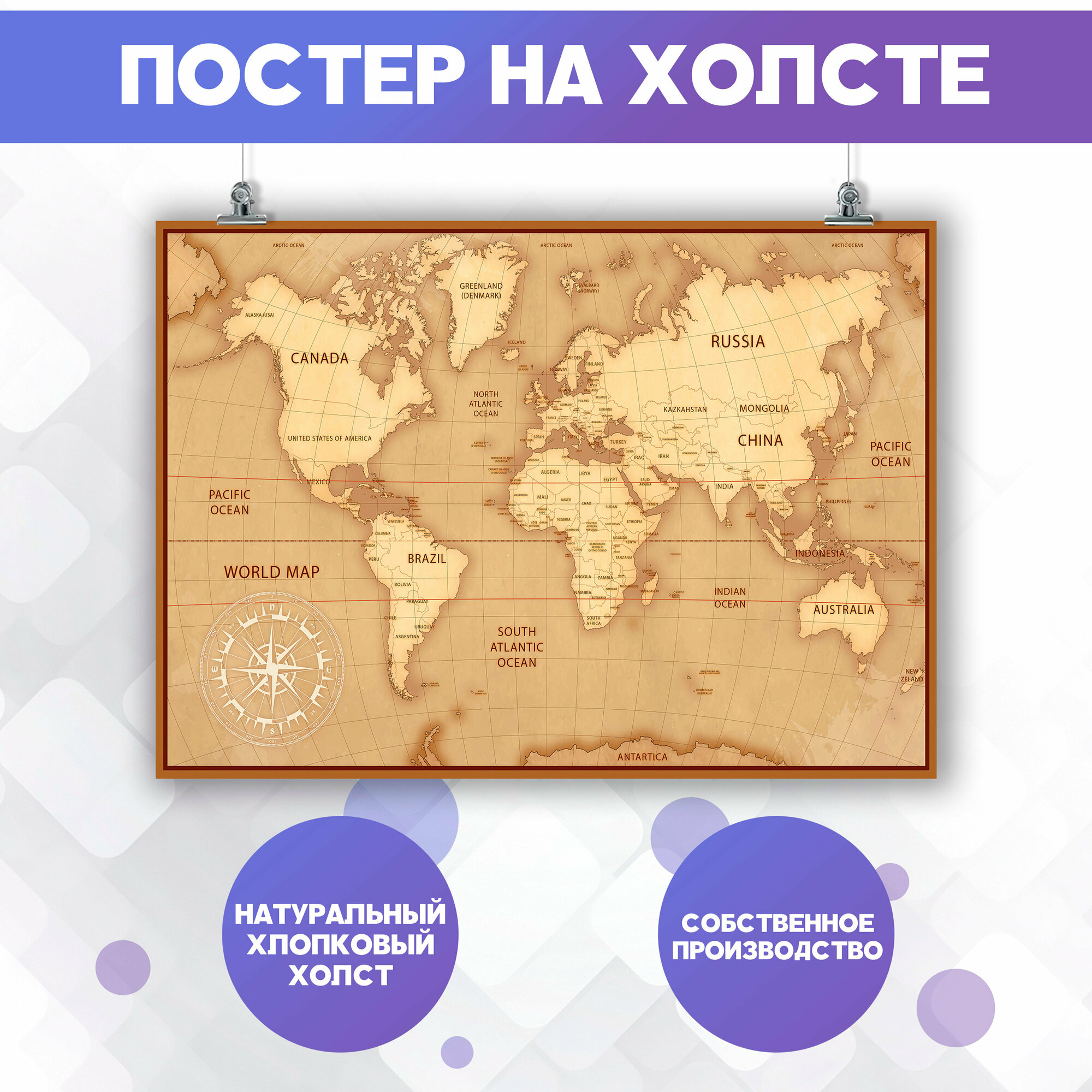 Постер на холсте Карта мира старинная (01) 40х60 см