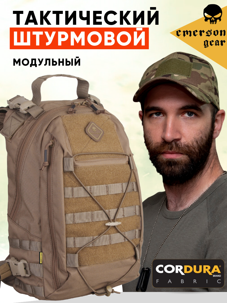 Рюкзак EmersonGear тактический штурмовой военный рюкзак